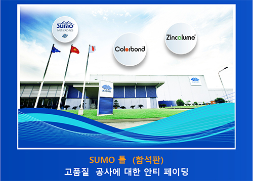 투자자를 위한 더 많은 선택 SUMO™ 안티 페이딩 컬러도금 톨 (함석판) – 고품질 공사에 대한 안티 페이딩